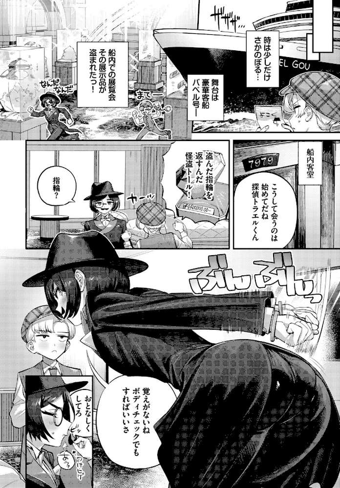 トールちゃん怪盗中! by お肉 コミックバベル編集部 (p2)