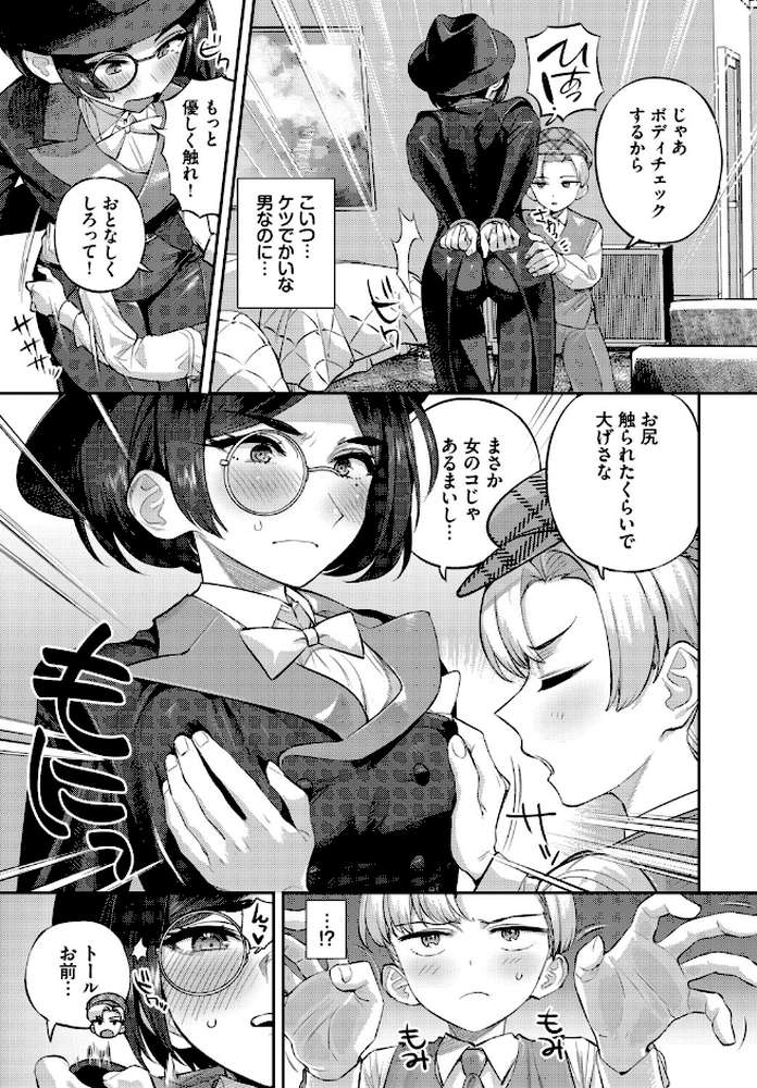 トールちゃん怪盗中! by お肉 コミックバベル編集部 (p3)
