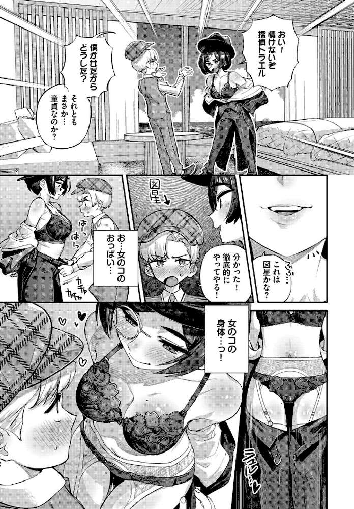 トールちゃん怪盗中! by お肉 コミックバベル編集部 (p5)