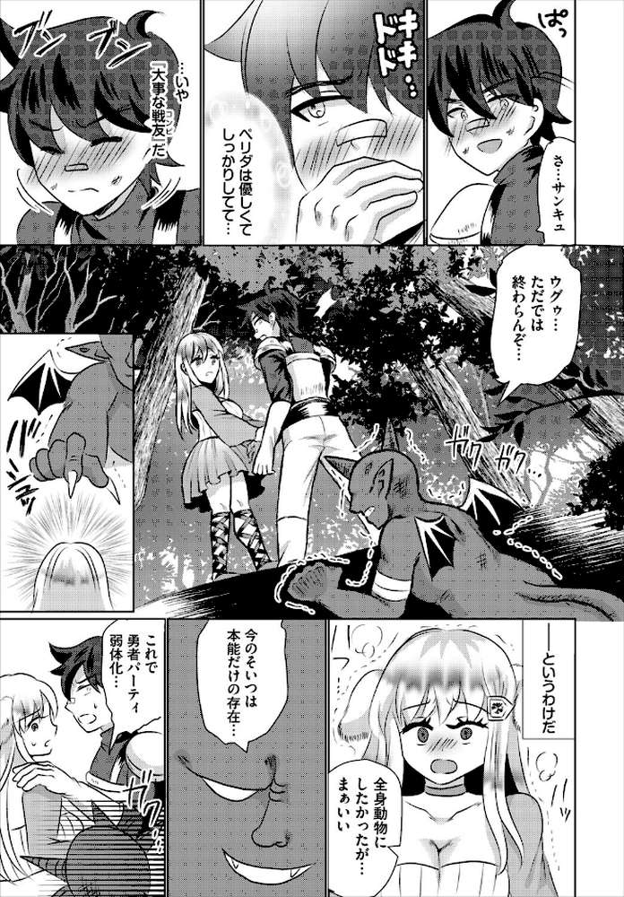 ダンジョン攻略はSEXで！！ VOL.31