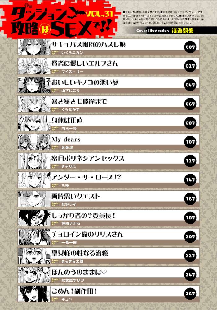 ダンジョン攻略はSEXで！！ VOL.31