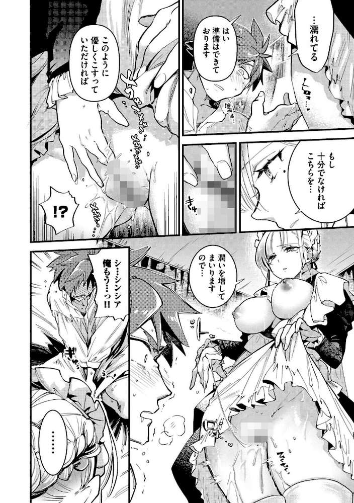 ブライド・メイド（単行本）