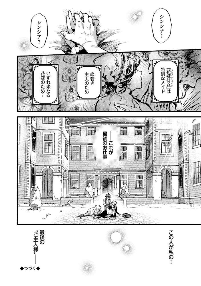ブライド・メイド（単行本）