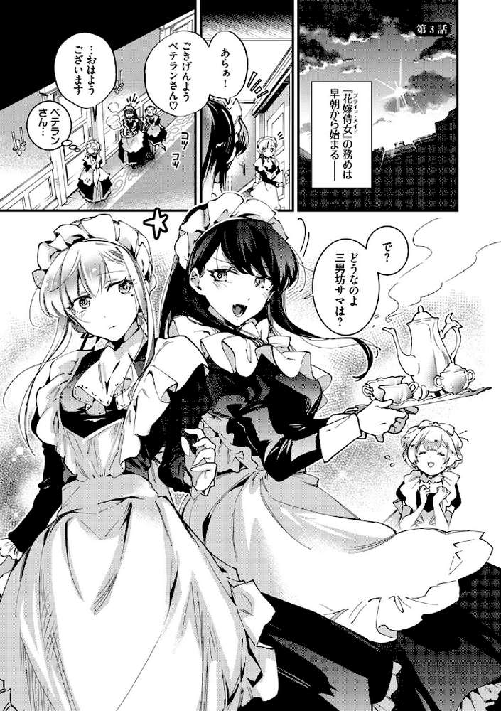 ブライド・メイド（単行本）