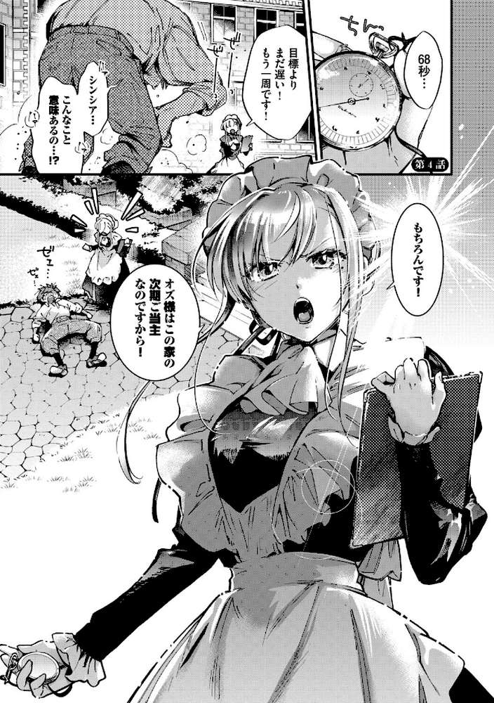ブライド・メイド（単行本）