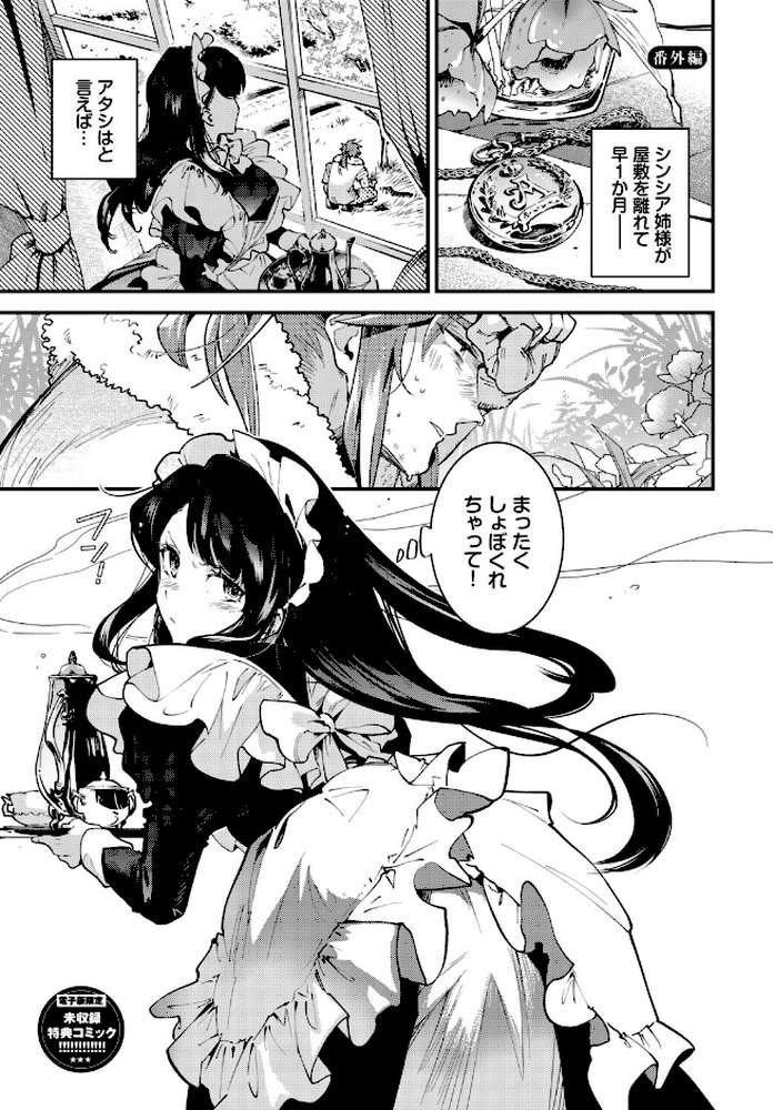 ブライド・メイド（単行本）