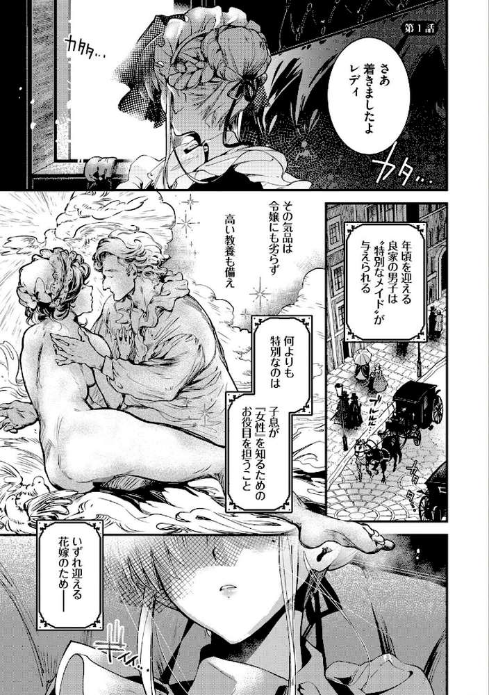 ブライド・メイド（単行本）