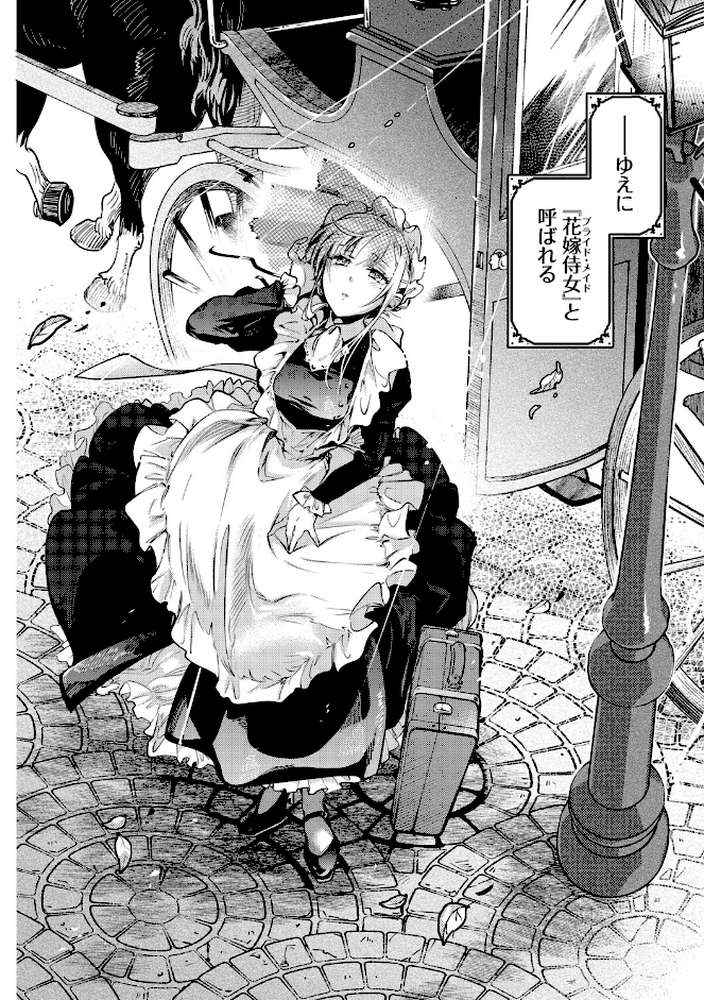 ブライド・メイド（単行本）