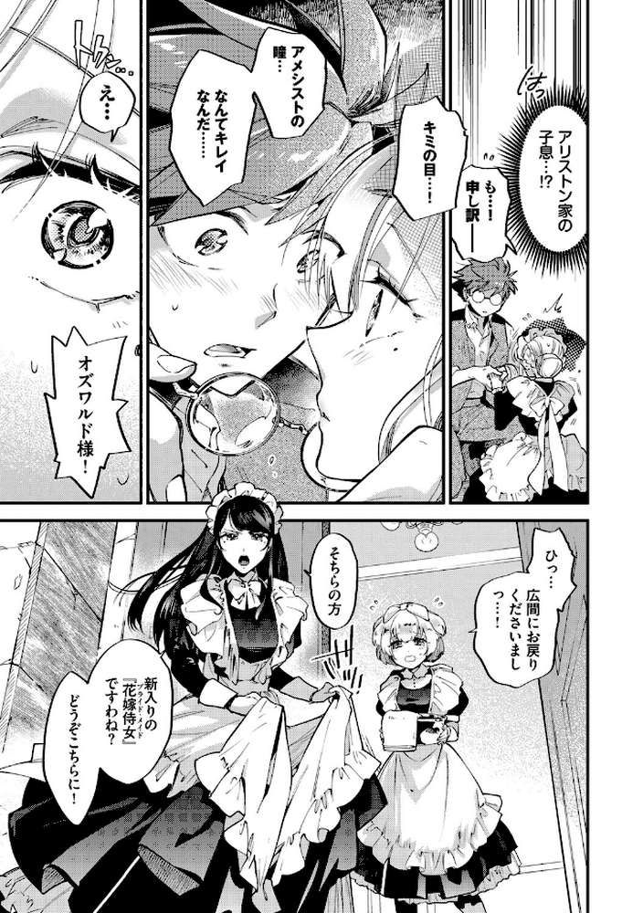 ブライド・メイド（単行本）