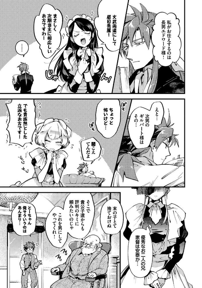 ブライド・メイド（単行本）