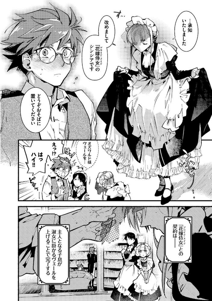ブライド・メイド（単行本）