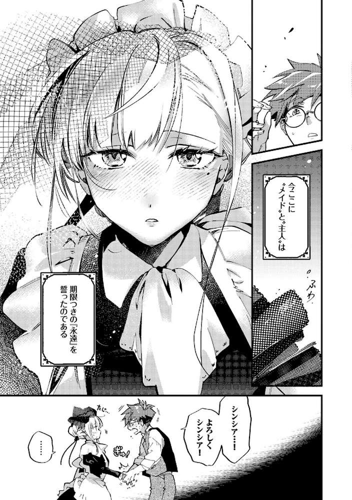ブライド・メイド（単行本）