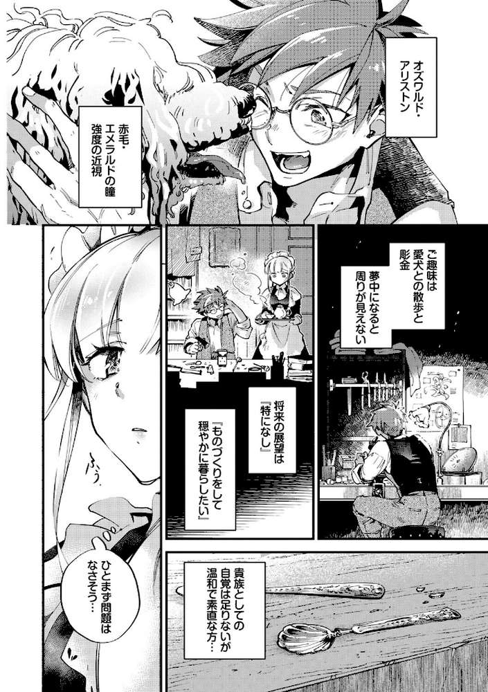 ブライド・メイド（単行本）