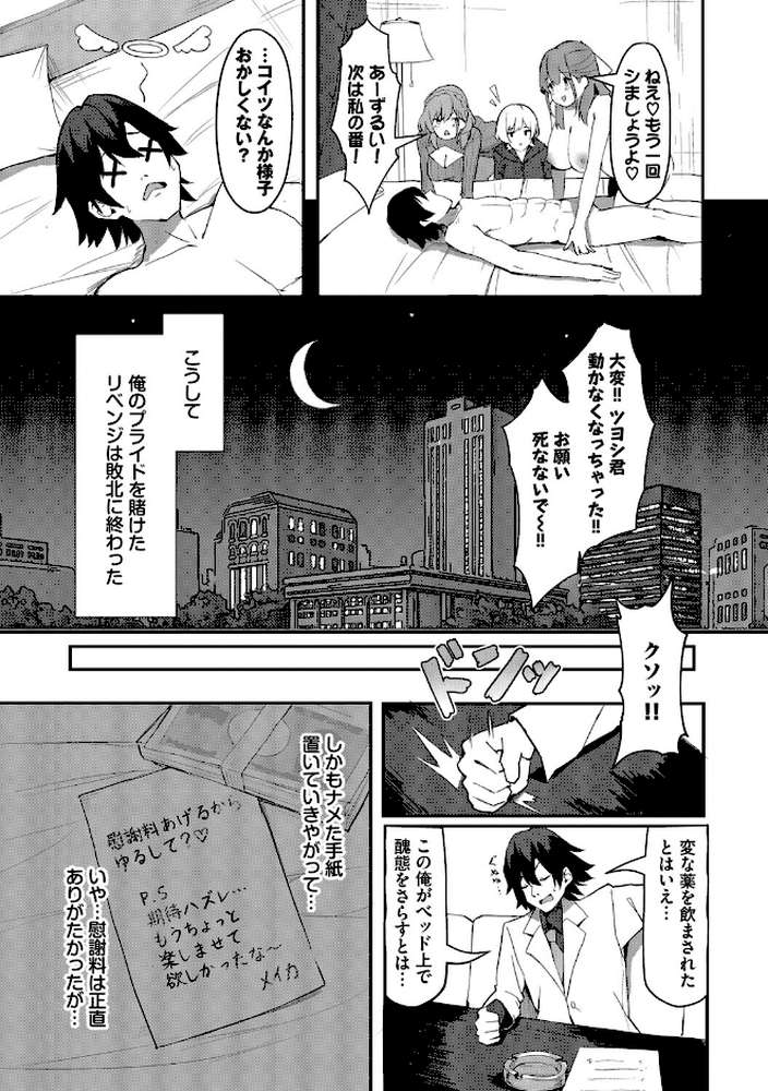 ビッチ五姉妹攻略ゲーム by ホイホイこーろ コミックバベル編集部 (p19)