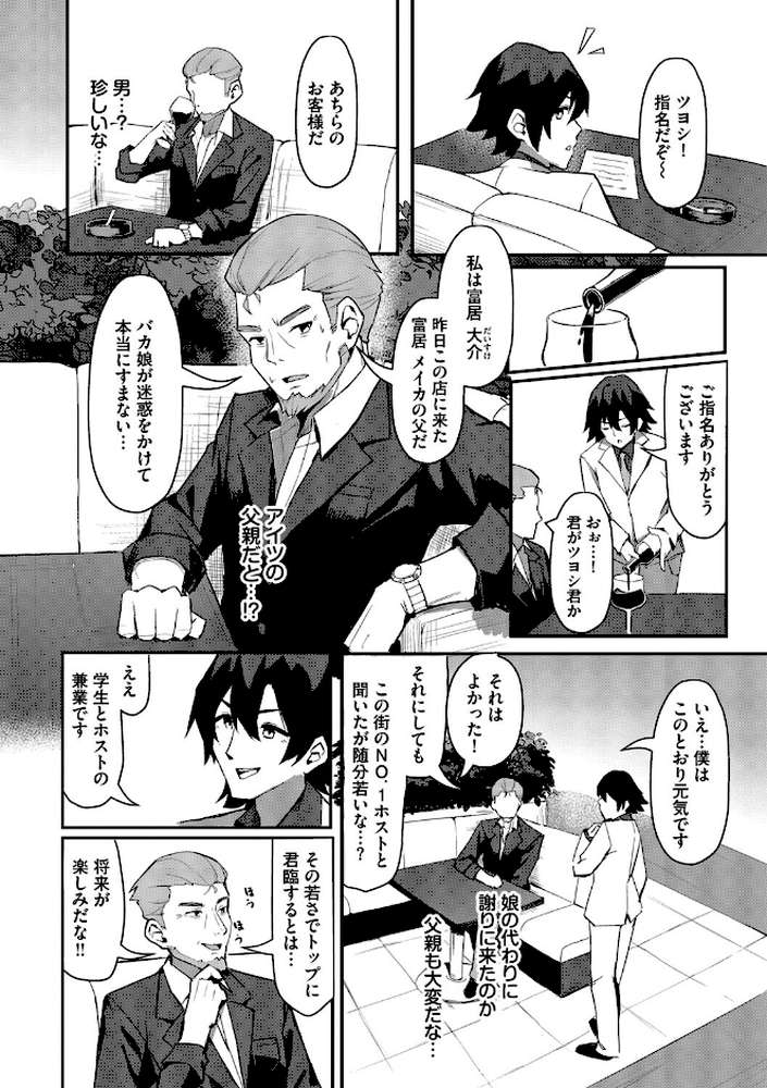 ビッチ五姉妹攻略ゲーム by ホイホイこーろ コミックバベル編集部 (p20)