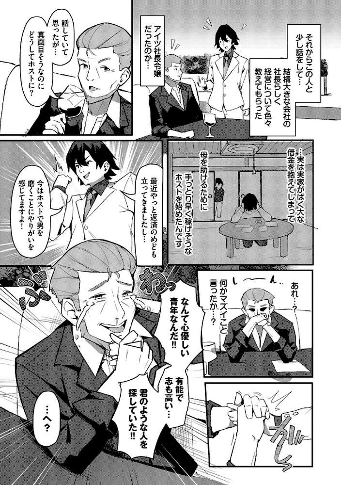 ビッチ五姉妹攻略ゲーム by ホイホイこーろ コミックバベル編集部 (p21)