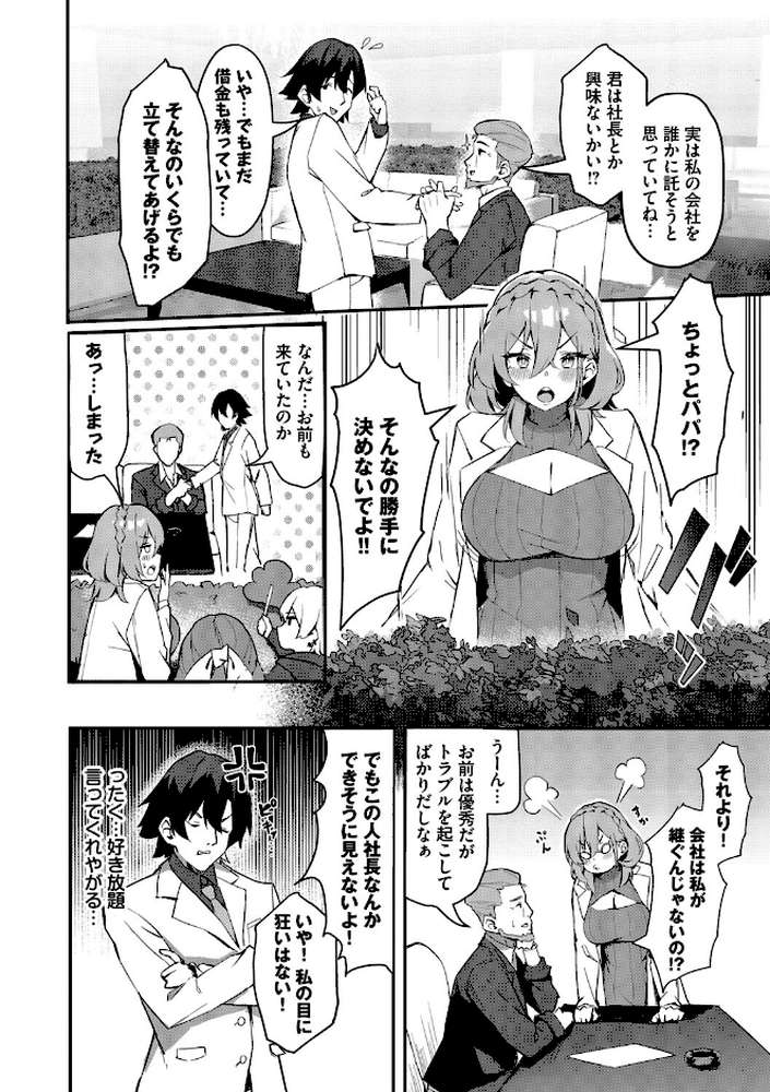 ビッチ五姉妹攻略ゲーム by ホイホイこーろ コミックバベル編集部 (p22)