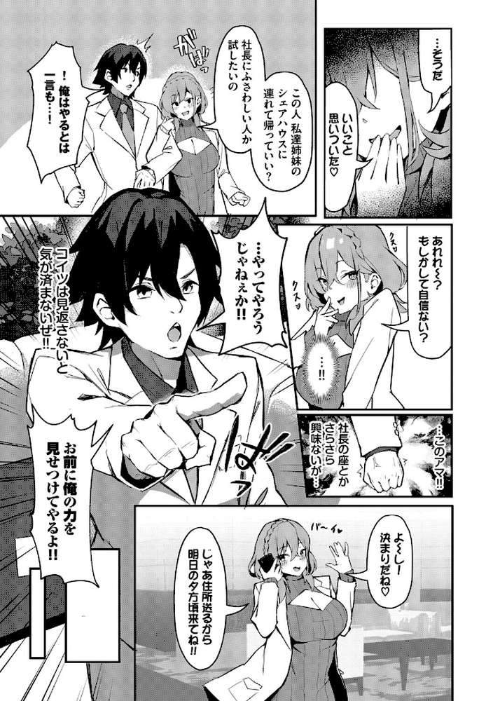 ビッチ五姉妹攻略ゲーム by ホイホイこーろ コミックバベル編集部 (p23)