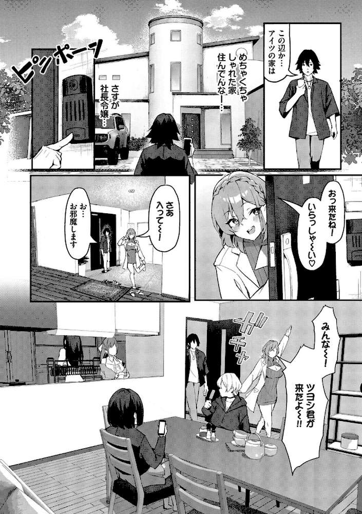 ビッチ五姉妹攻略ゲーム by ホイホイこーろ コミックバベル編集部 (p24)