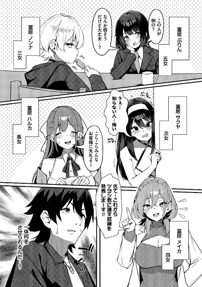 ビッチ五姉妹攻略ゲーム by ホイホイこーろ コミックバベル編集部 (p25)