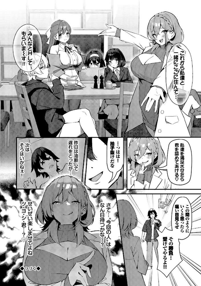 ビッチ五姉妹攻略ゲーム by ホイホイこーろ コミックバベル編集部 (p26)