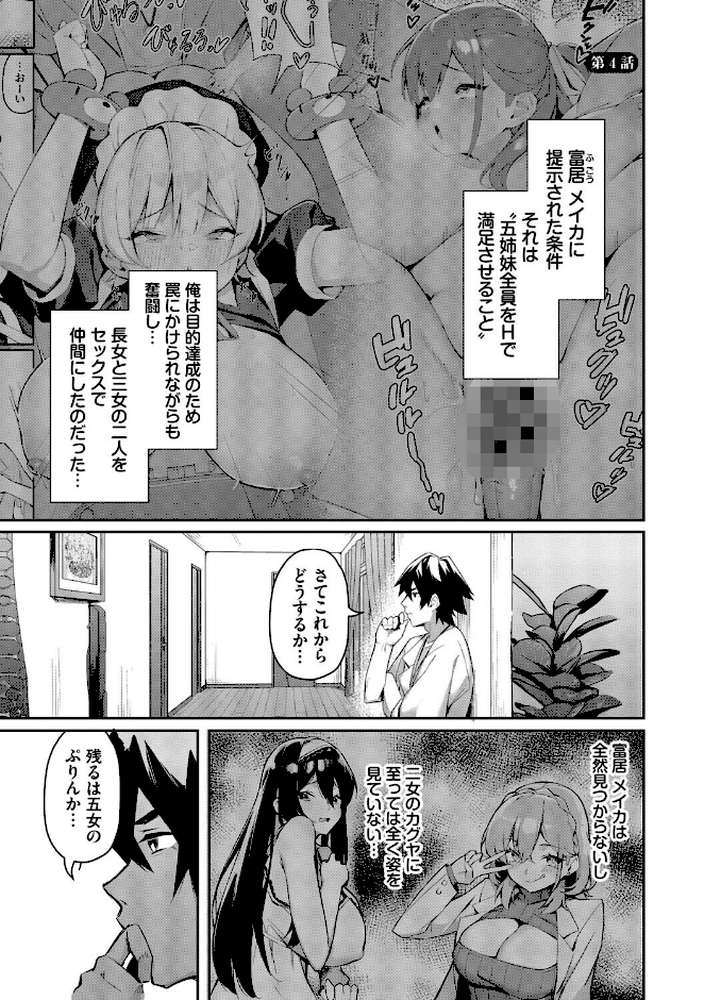 ビッチ五姉妹攻略ゲーム by ホイホイこーろ コミックバベル編集部 (p29)
