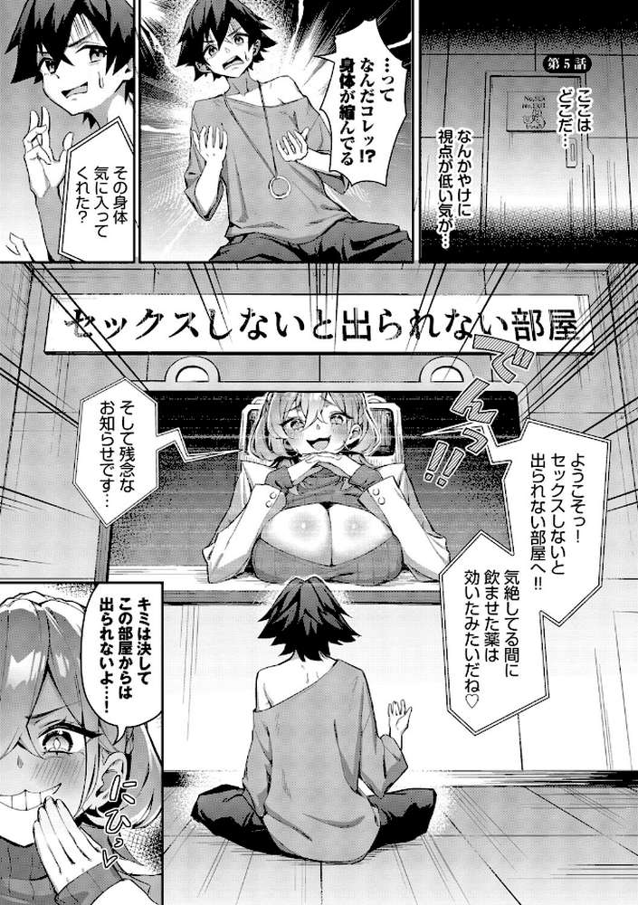 ビッチ五姉妹攻略ゲーム by ホイホイこーろ コミックバベル編集部 (p30)