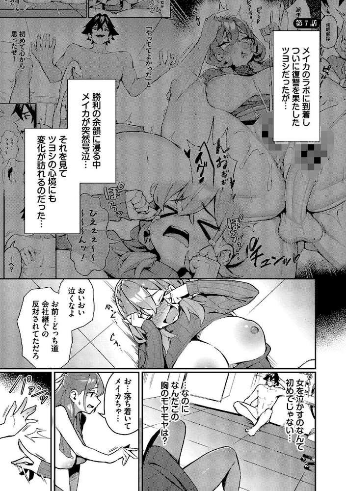 ビッチ五姉妹攻略ゲーム by ホイホイこーろ コミックバベル編集部 (p32)