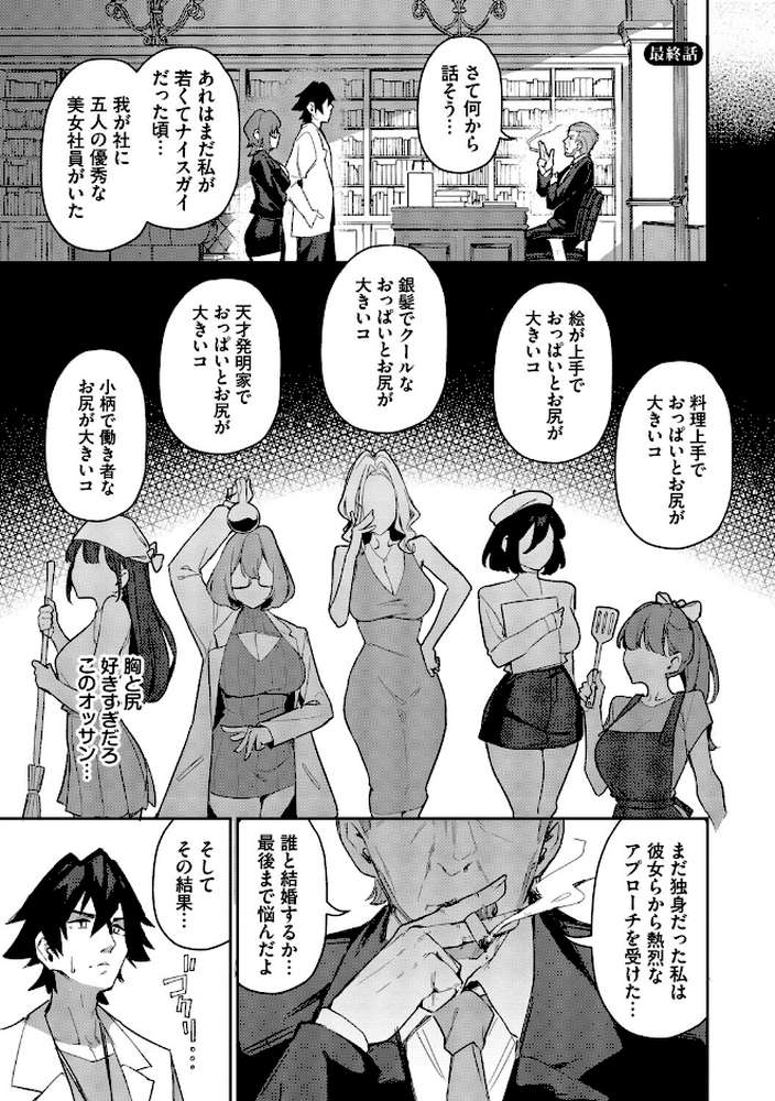 ビッチ五姉妹攻略ゲーム by ホイホイこーろ コミックバベル編集部 (p33)