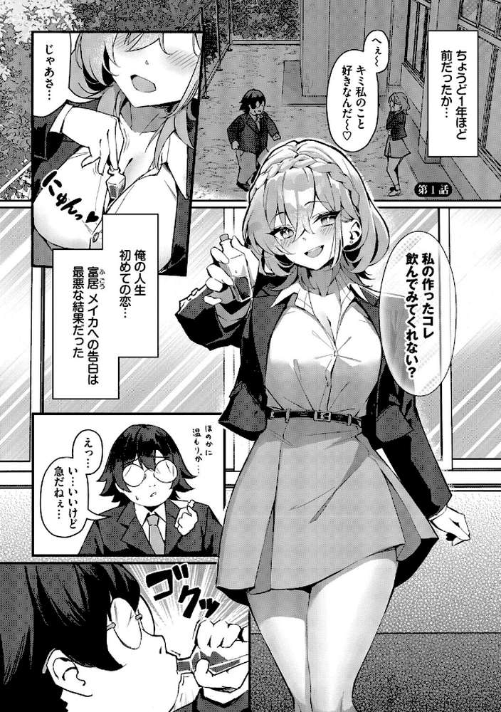ビッチ五姉妹攻略ゲーム by ホイホイこーろ コミックバベル編集部 (p3)