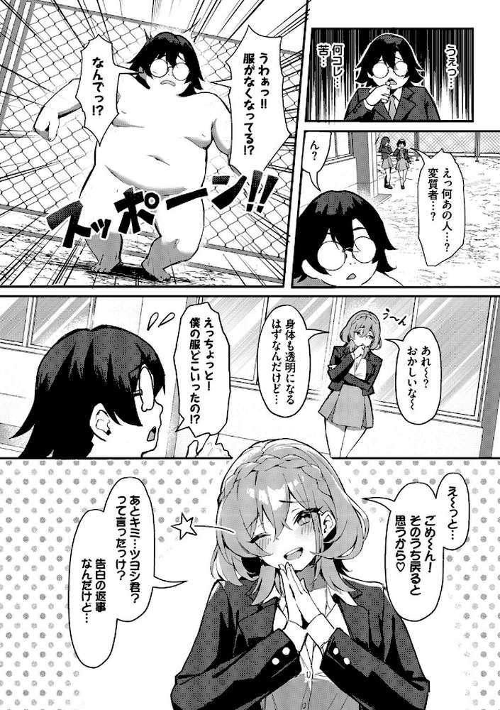 ビッチ五姉妹攻略ゲーム by ホイホイこーろ コミックバベル編集部 (p4)
