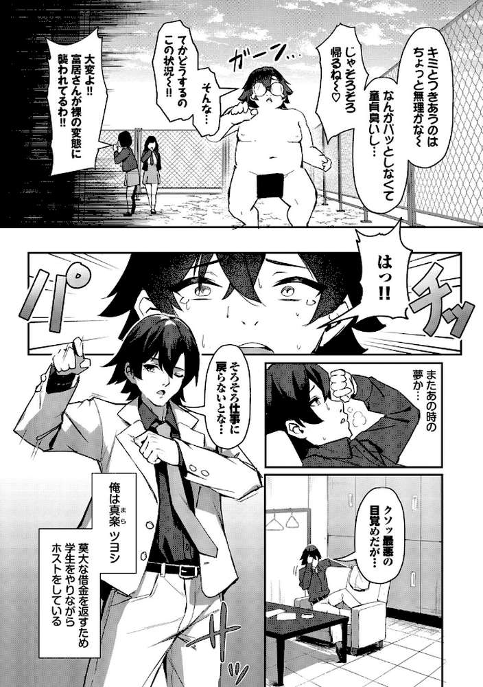 ビッチ五姉妹攻略ゲーム by ホイホイこーろ コミックバベル編集部 (p5)