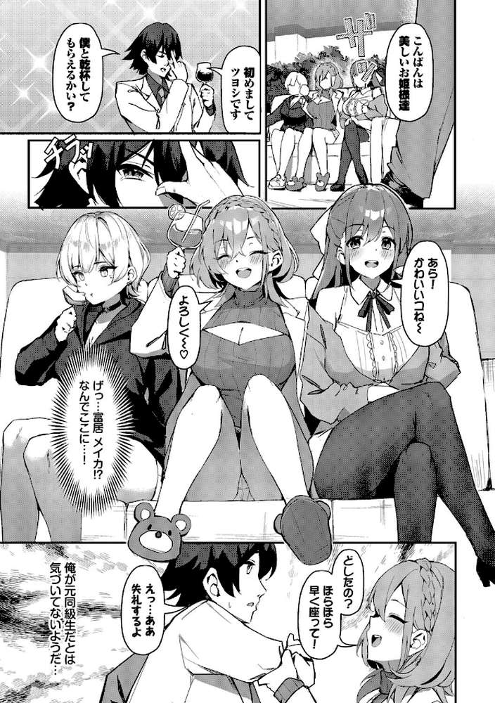 ビッチ五姉妹攻略ゲーム by ホイホイこーろ コミックバベル編集部 (p7)