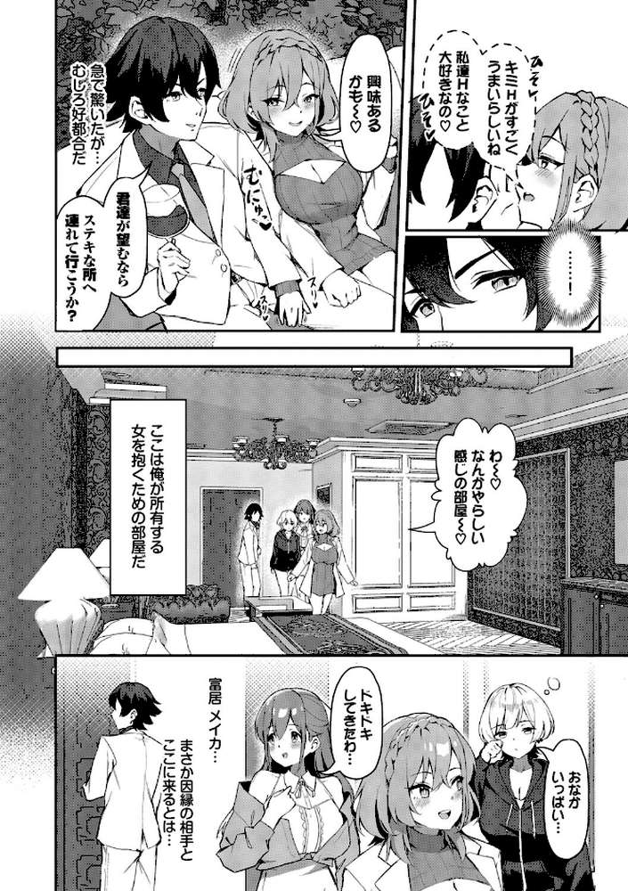 ビッチ五姉妹攻略ゲーム by ホイホイこーろ コミックバベル編集部 (p8)