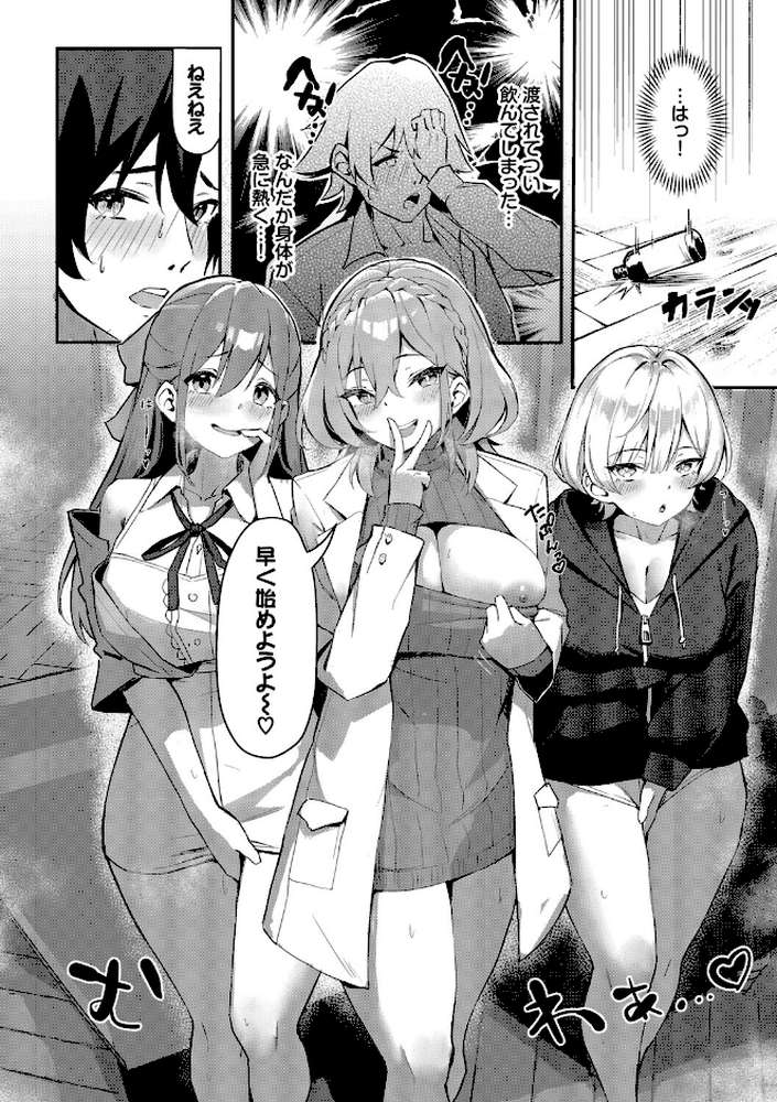 ビッチ五姉妹攻略ゲーム by ホイホイこーろ コミックバベル編集部 (p10)