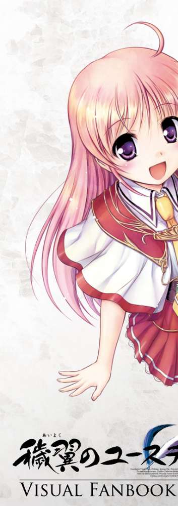 穢翼のユースティア ビジュアルファンブック