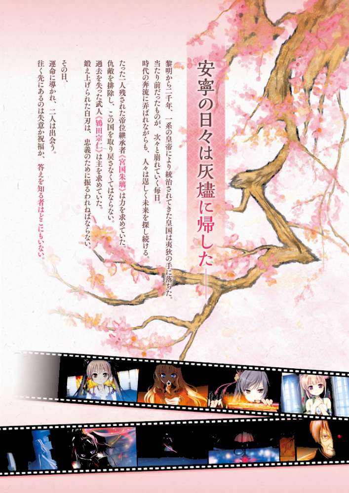 千の刃濤、桃花染の皇姫 ビジュアルファンブック by テックジャイアン編集部 (p3)