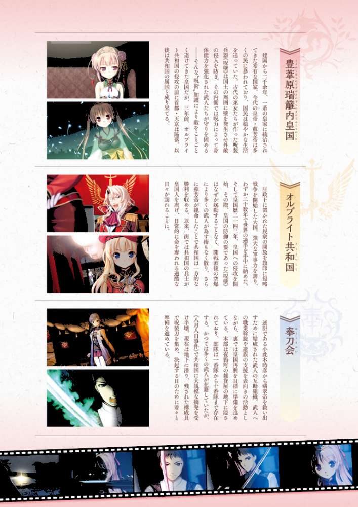 千の刃濤、桃花染の皇姫 ビジュアルファンブック by テックジャイアン編集部 (p4)