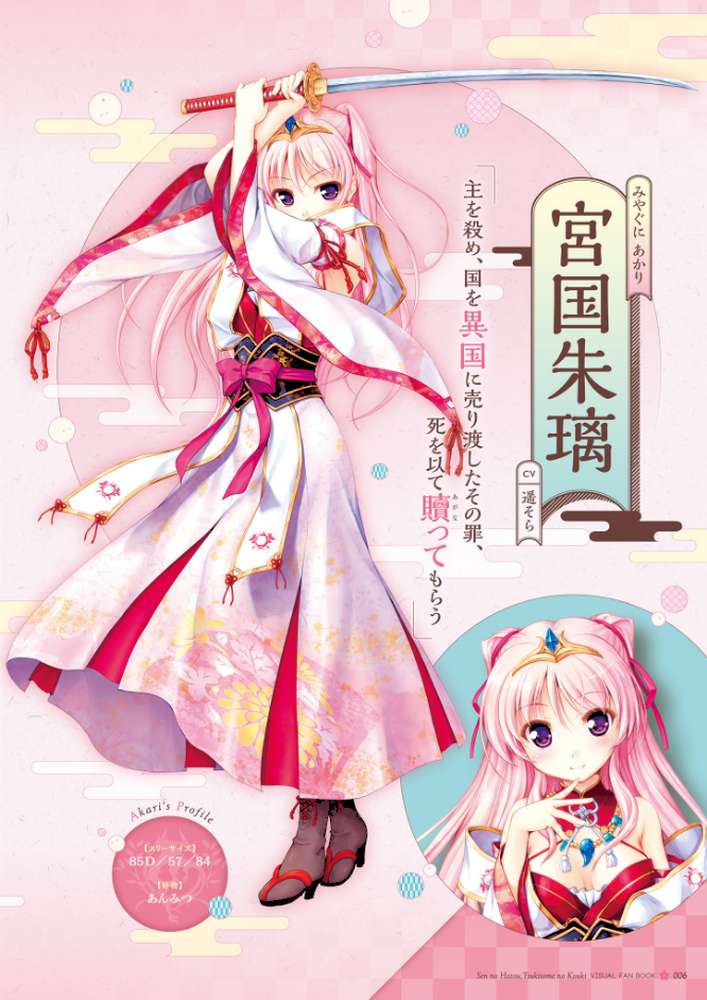 千の刃濤、桃花染の皇姫 ビジュアルファンブック by テックジャイアン編集部 (p7)