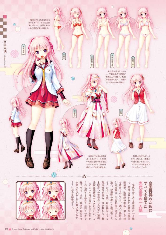 千の刃濤、桃花染の皇姫 ビジュアルファンブック by テックジャイアン編集部 (p8)