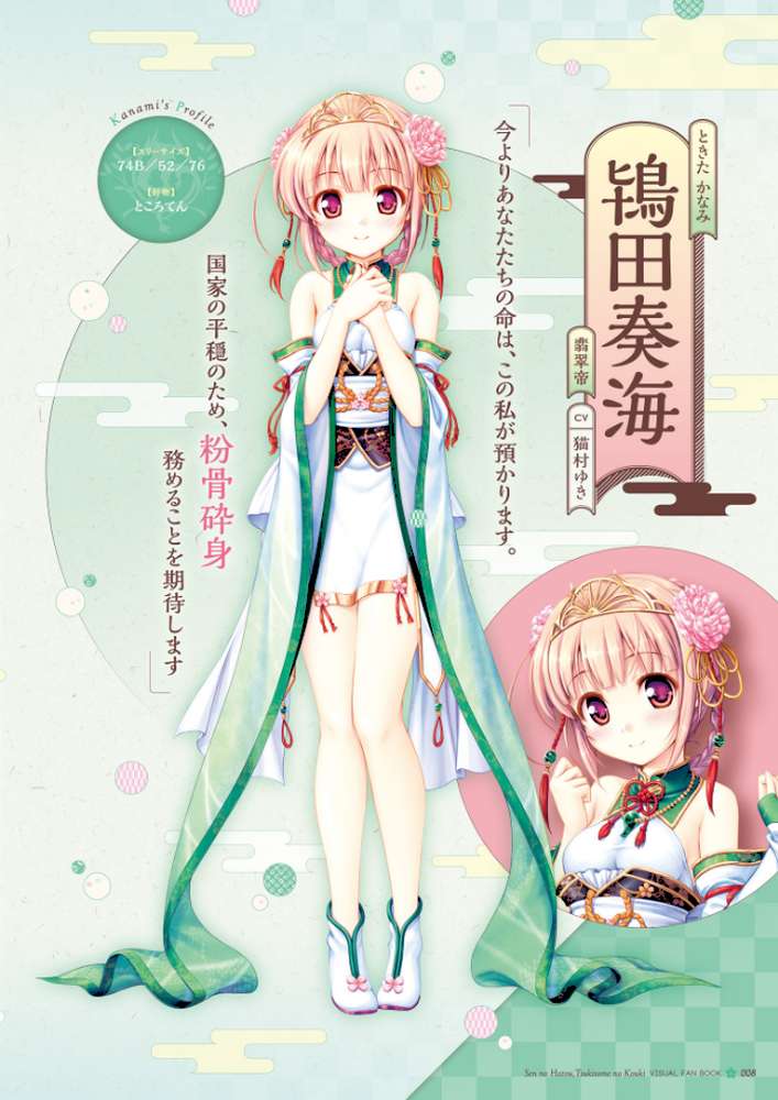 千の刃濤、桃花染の皇姫 ビジュアルファンブック by テックジャイアン編集部 (p9)