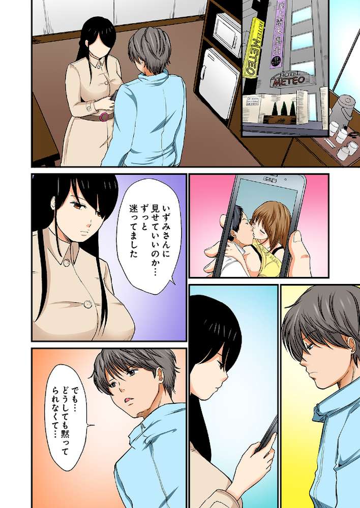 純潔な不貞 07(フルカラー) by 野上けい (p6)