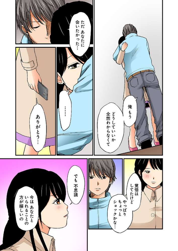 純潔な不貞 07(フルカラー) by 野上けい (p7)
