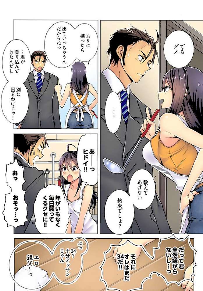 インモラル×ラヴァーズ（フルカラー） 2