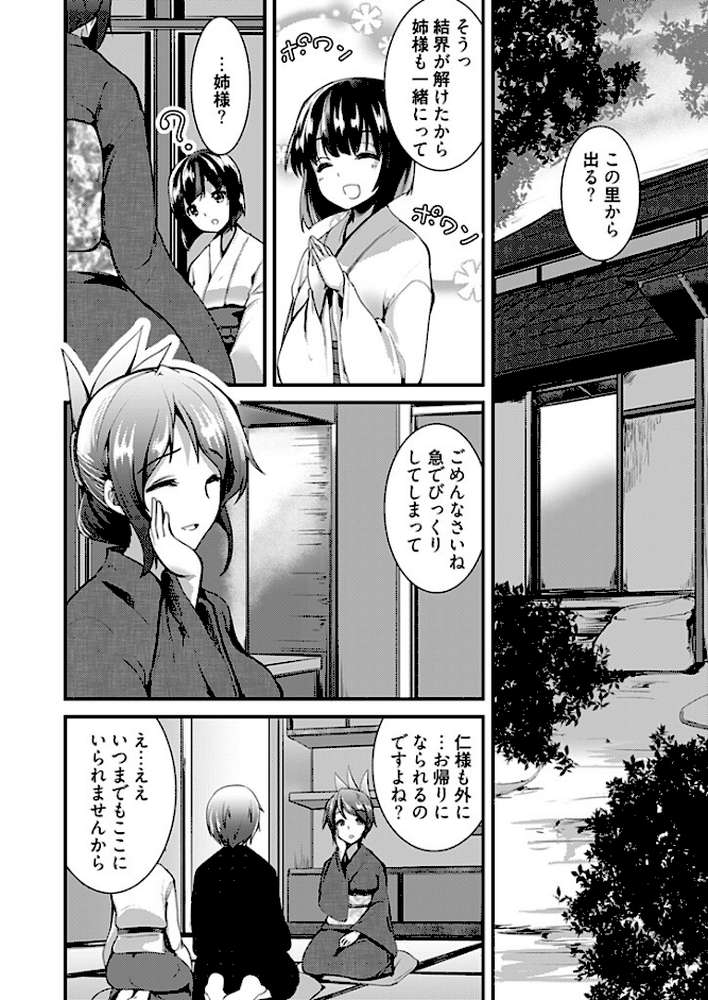 ももいろ隠れ里へようこそ！〜（秘）ハーレム見つけちゃいました！？〜 10