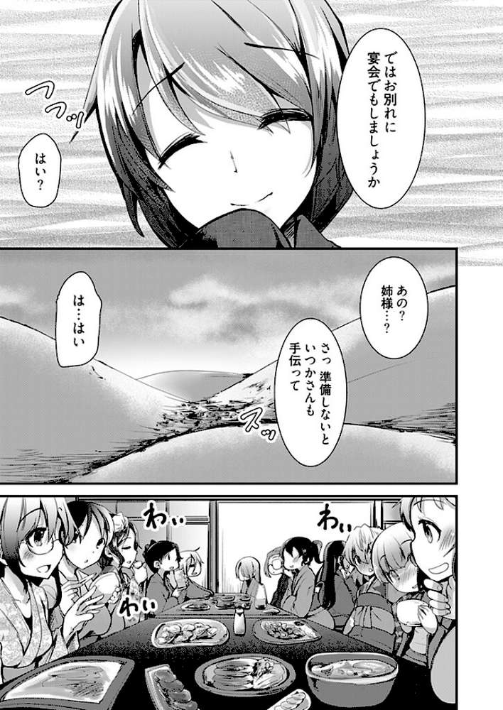 ももいろ隠れ里へようこそ！〜（秘）ハーレム見つけちゃいました！？〜 10