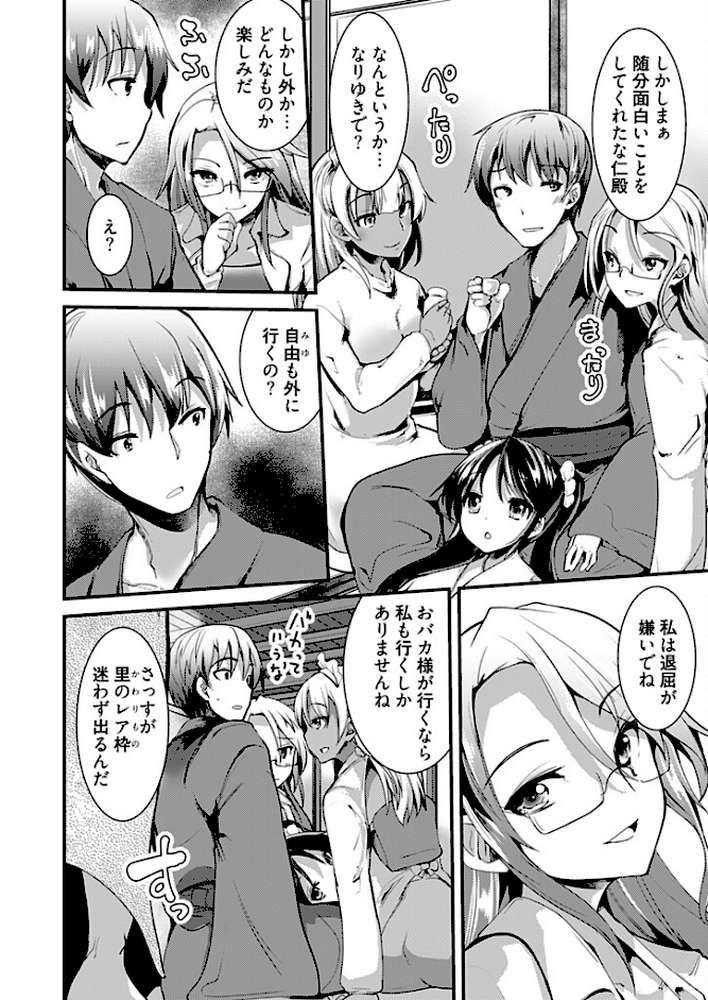 ももいろ隠れ里へようこそ！〜（秘）ハーレム見つけちゃいました！？〜 10