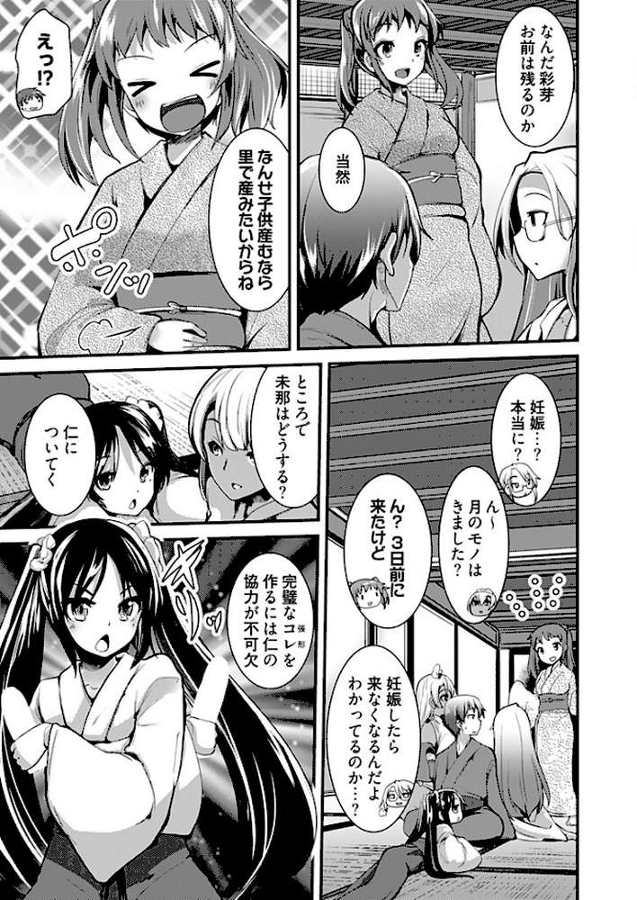 ももいろ隠れ里へようこそ！〜（秘）ハーレム見つけちゃいました！？〜 10