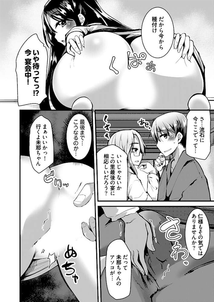ももいろ隠れ里へようこそ！〜（秘）ハーレム見つけちゃいました！？〜 10