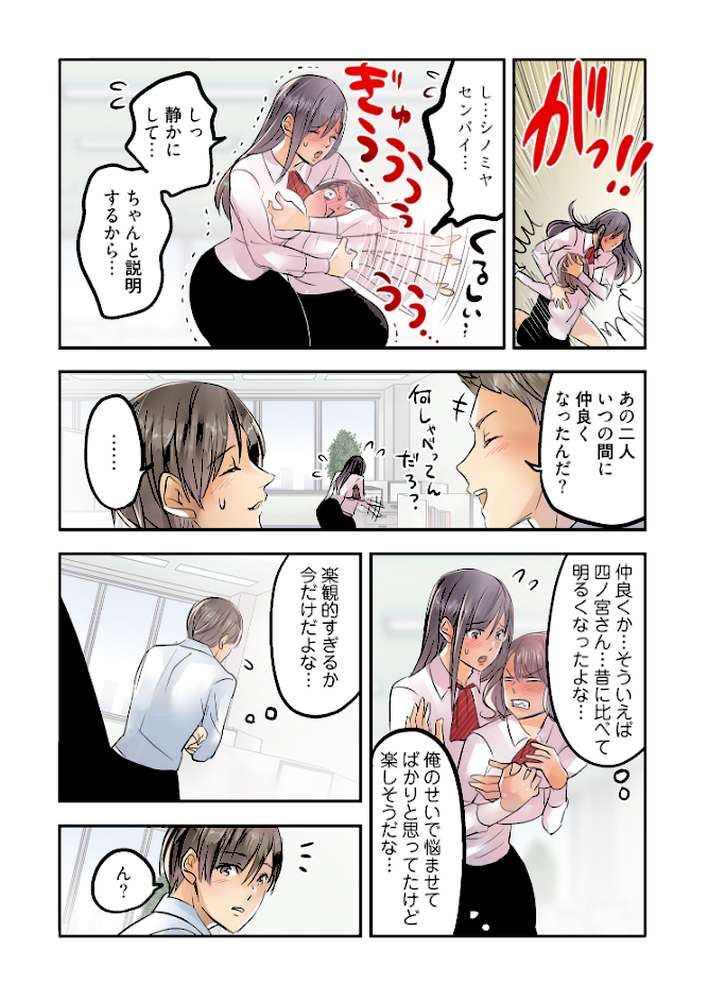 デスクの下で、愛をさけぶ〜曖昧でイビツなふたり〜（フルカラー）【描き下ろしおまけ付き特装版】 11